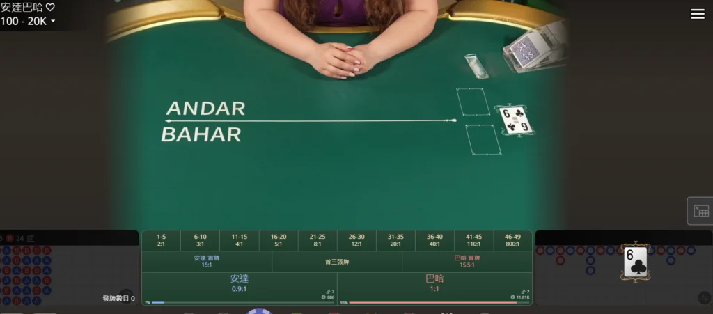 SA安達巴哈 Andar Bahar 遊戲畫面，印度傳統紙牌遊戲真人體驗