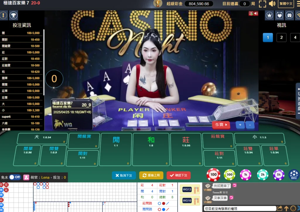 WG極速百家樂遊戲實況，荷官快速發牌，玩家即時下注與多項投注選項呈現高效率賭桌節奏