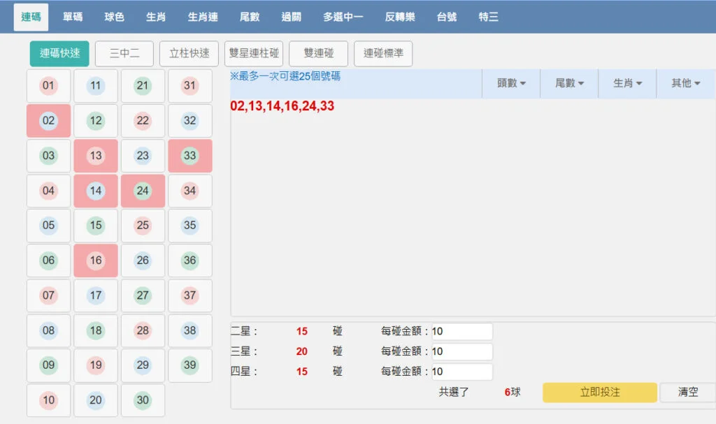 今彩539連碰投注畫面，勾選6個號碼並分別下注二星、三星與四星組合。

