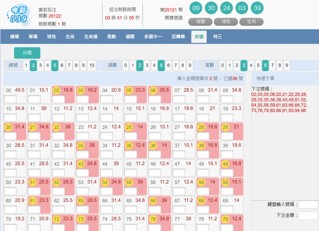 今彩539台號選號介面，依照尾數與頭數篩選下注號碼。

