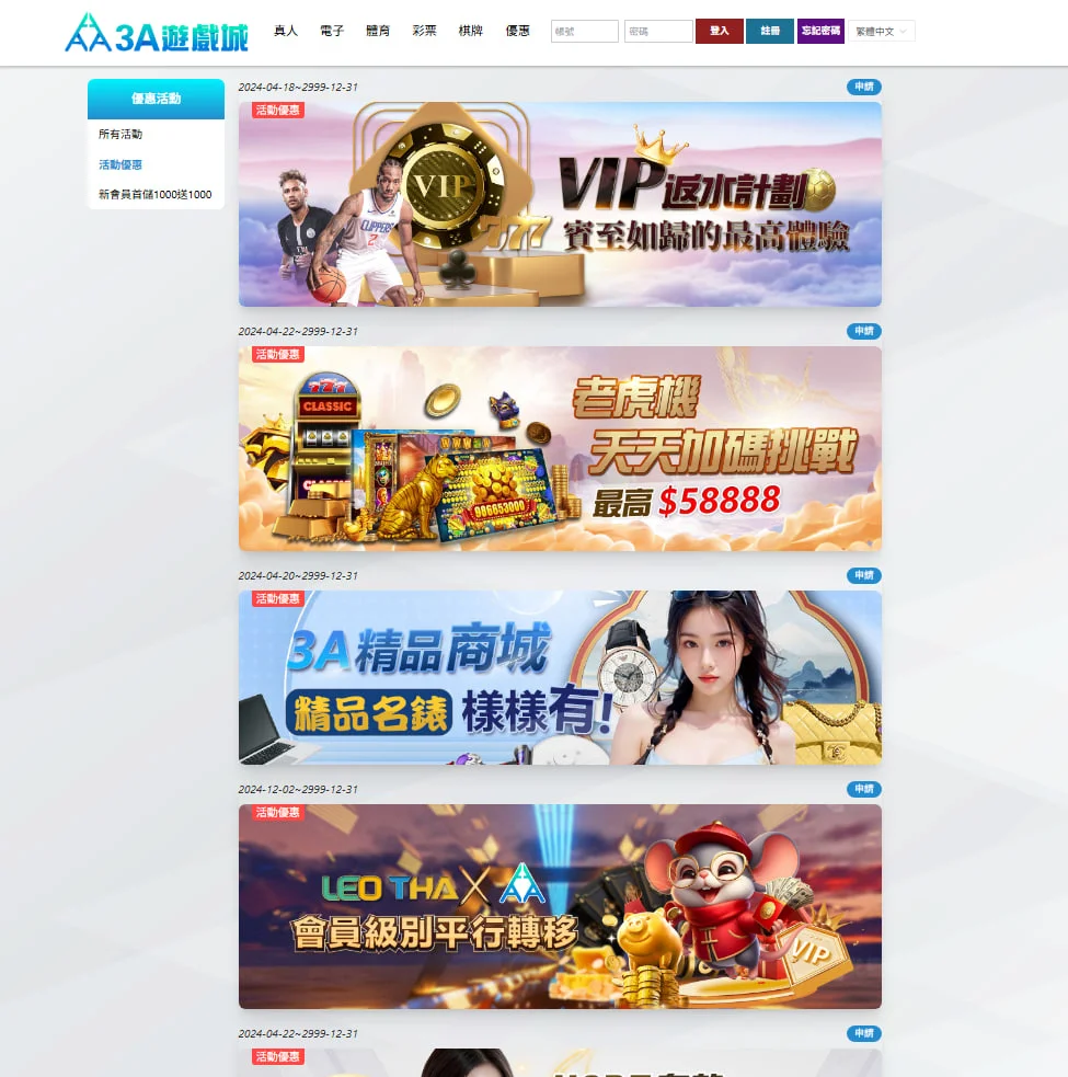 3A娛樂城優惠活動總覽，包括VIP返水計畫、老虎機加碼挑戰、精品商城、會員轉移方案等。

